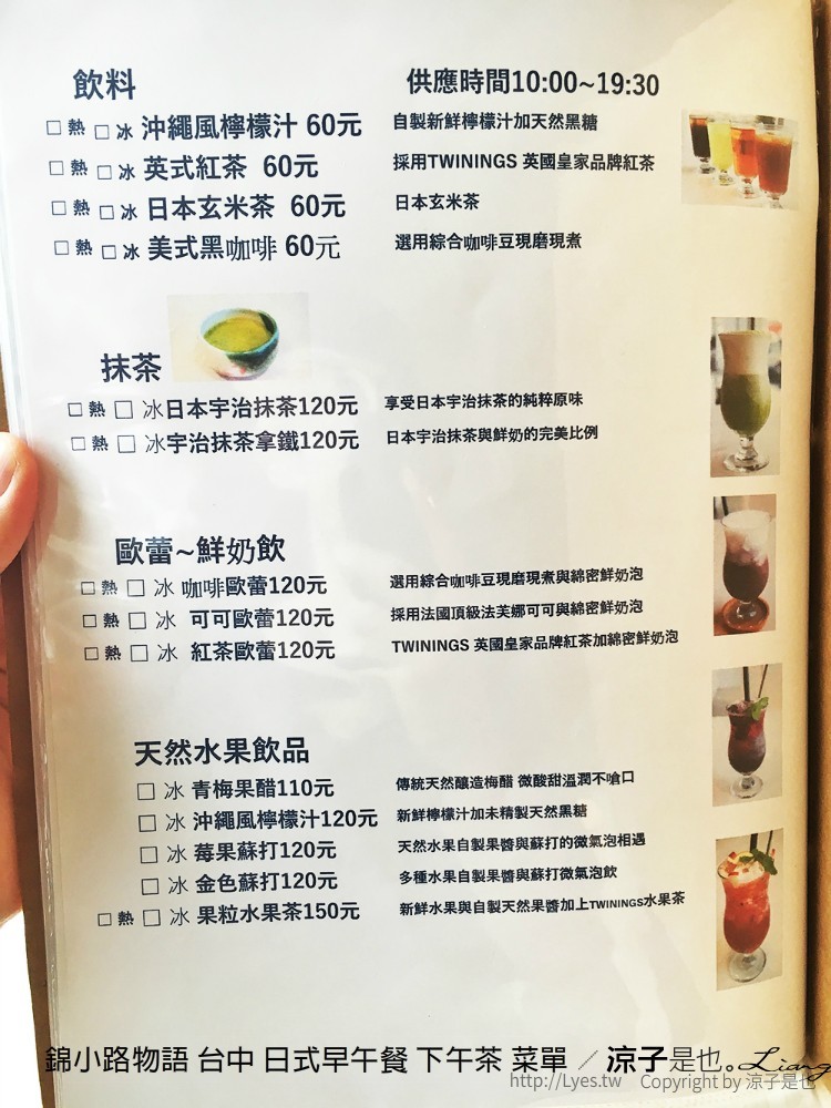 錦小路物語 台中 日式早午餐 下午茶 菜單