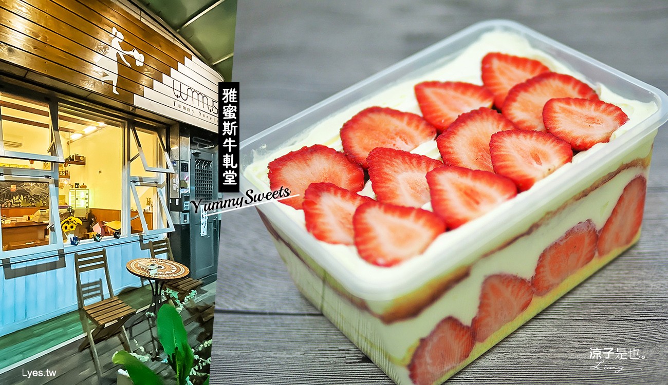 台中-雅蜜斯牛軋堂 冬天限定草莓蛋糕盒子開賣啦！ 牛軋糖、餅乾、水果塔看起來也很厲害耶！