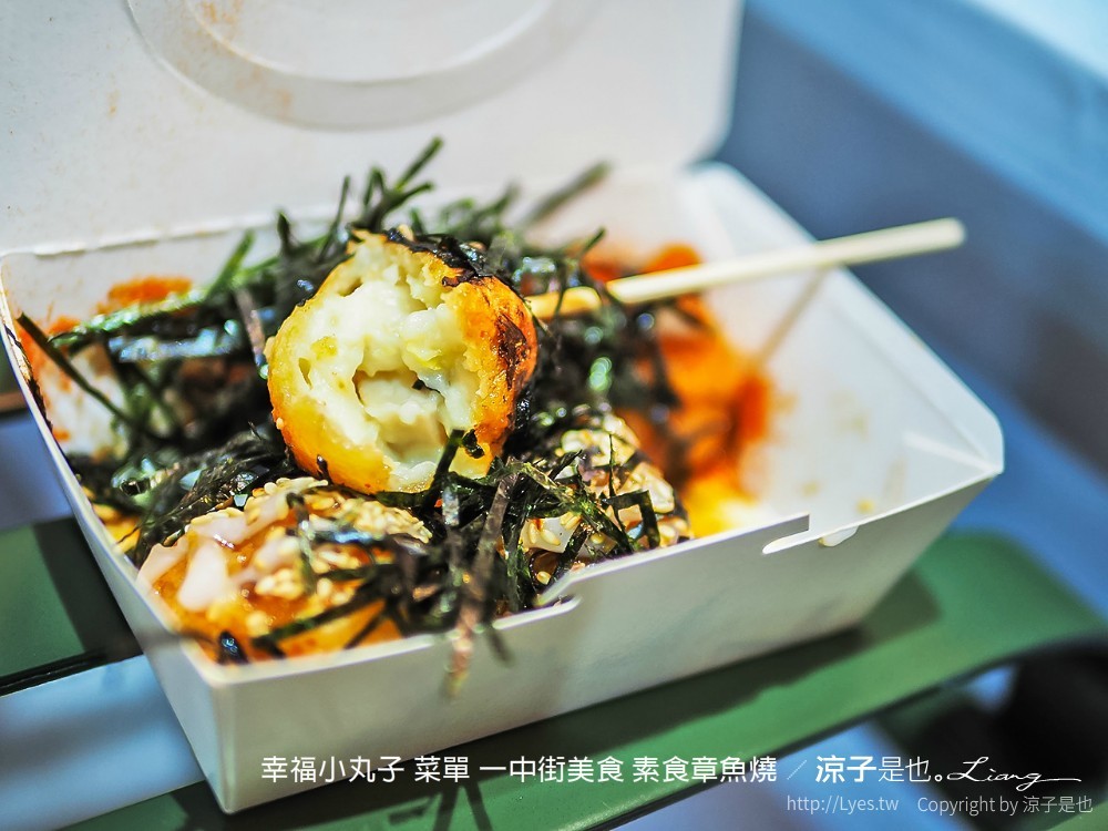 幸福小丸子 菜單 一中街美食 素食章魚燒
