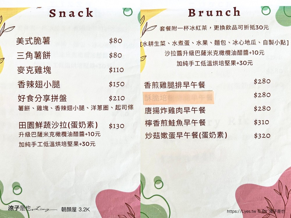 朝顏屋32k 菜單 桃園早午餐 桃園咖啡館 森林系溫室餐廳 披薩 桃園下午茶 隱藏版 貝果 停車 鐵路咖啡