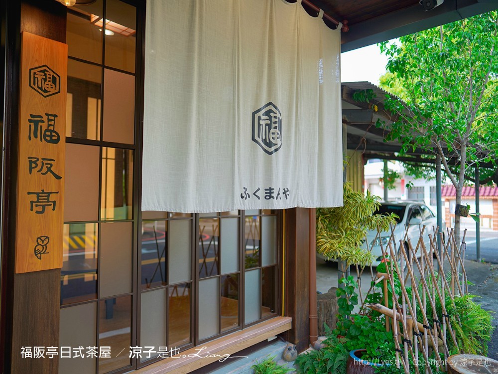 福阪亭 日式茶屋 台南後壁 美食推薦 飲料 小吃 俗女養成記