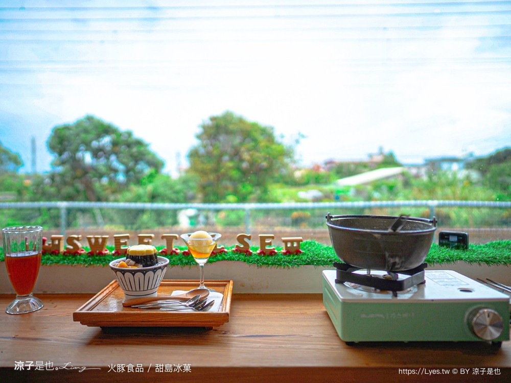 火豚食品 甜島冰菓 菜單 宜蘭美食 頭城餐廳 冰品小吃 仙草布丁冰 火鍋 宜蘭伴手禮 素食