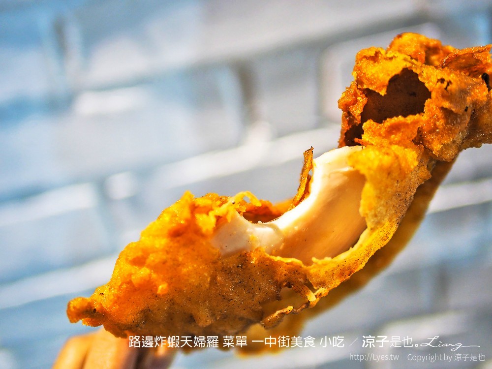 路邊炸蝦天婦羅 菜單 一中街美食 小吃