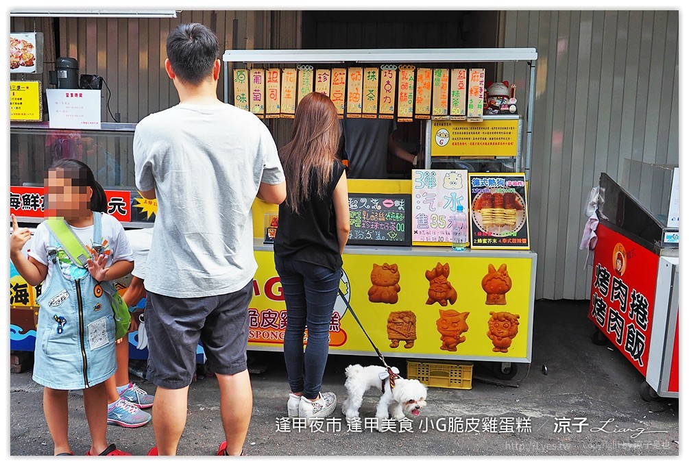 逢甲夜市 逢甲美食 小G脆皮雞蛋糕 - 涼子是也 blog