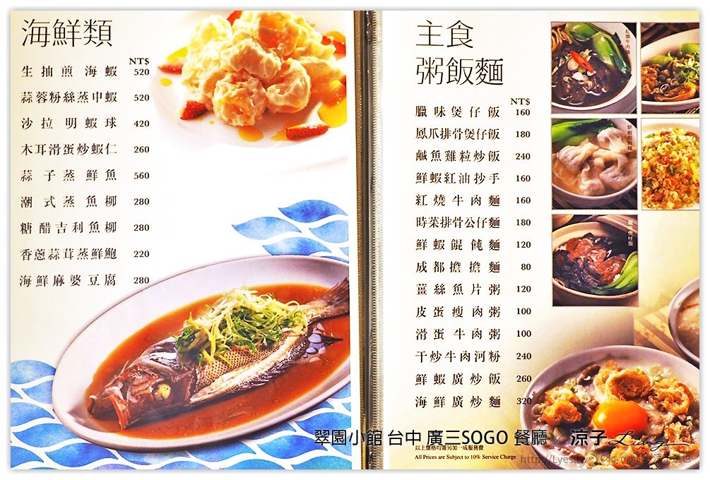 翠園小館 台中 廣三SOGO 餐廳 - 涼子是也 blog