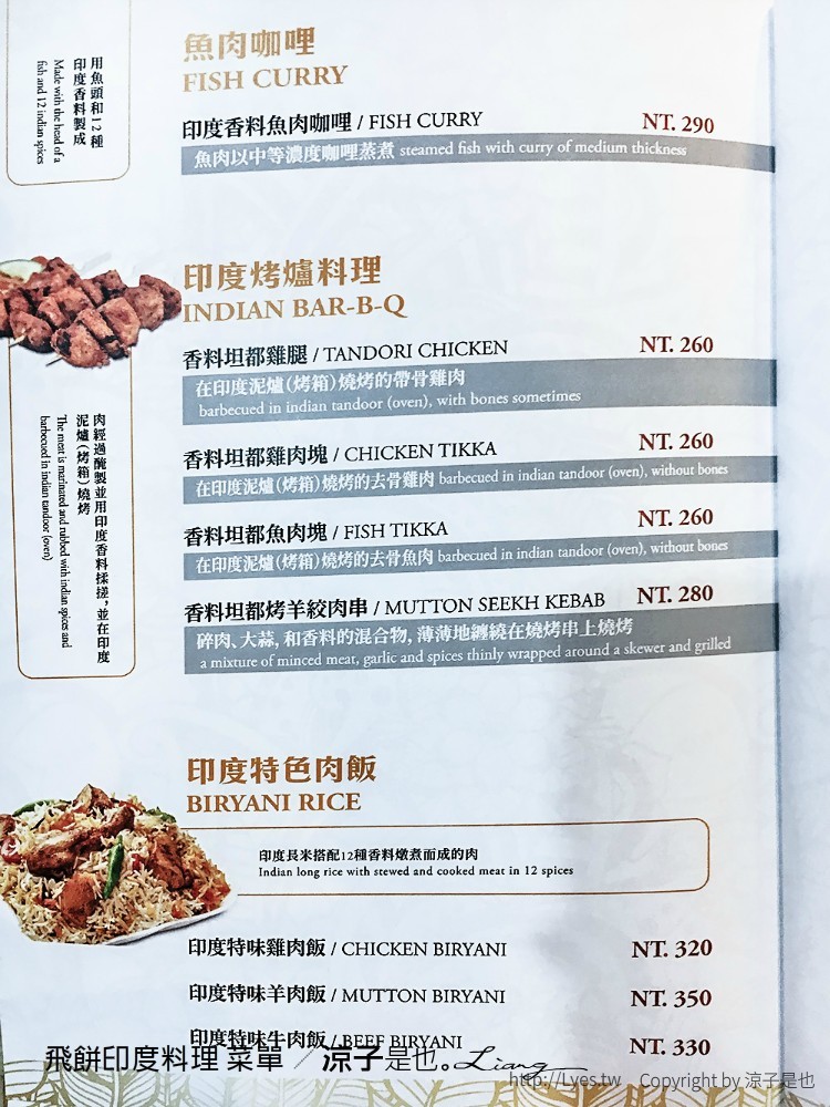 飛餅印度料理 菜單