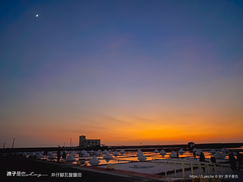 井仔腳瓦盤鹽田 台南景點 免門票景點 夕陽 日落美景 交通建議 親子體驗 費用 台南鹽田