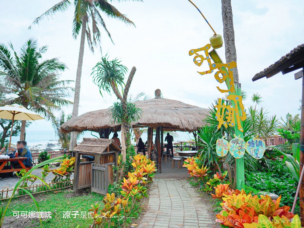 可可娜咖啡 菜單 台東景點 親子沙坑 卑南 南洋海景咖啡廳 情侶約會 下午茶 看海