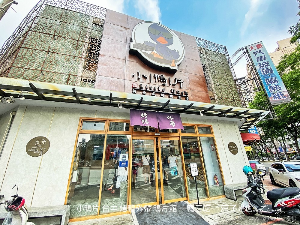 小鴨片 台中 烤鴨外帶 鴨片館 一鴨三吃