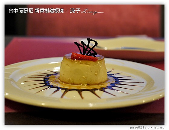 台中 夏慕尼 新香榭鐵板燒 21