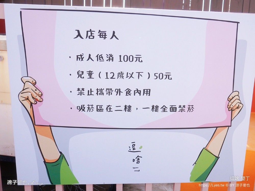 逗啥 菜單 墾丁海景咖啡館 屏東恆春 海景餐廳 美食 下午茶 牛肉麵 泰式料理