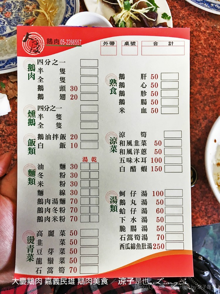 大慶鵝肉 嘉義民雄 鵝肉美食