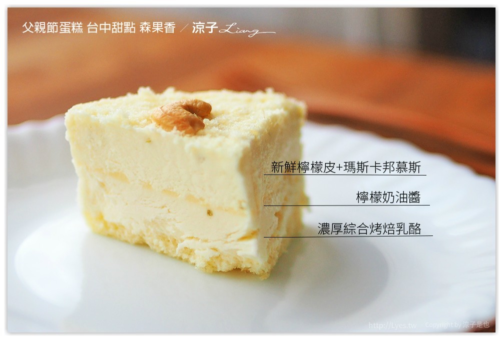 父親節蛋糕 台中甜點 森果香 - 涼子是也 blog