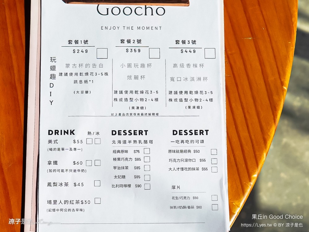 果丘in 埔里景點 南投伴手禮 親子景點 親子diy 菜單 埔里咖啡館 繡球花霜淇淋 果丘in白木耳吸凍飲專賣店 文青空間 good choice