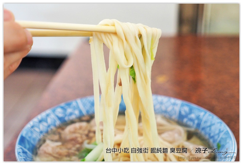 台中小吃 自強街 餛飩麵 臭豆腐 - 涼子是也 blog