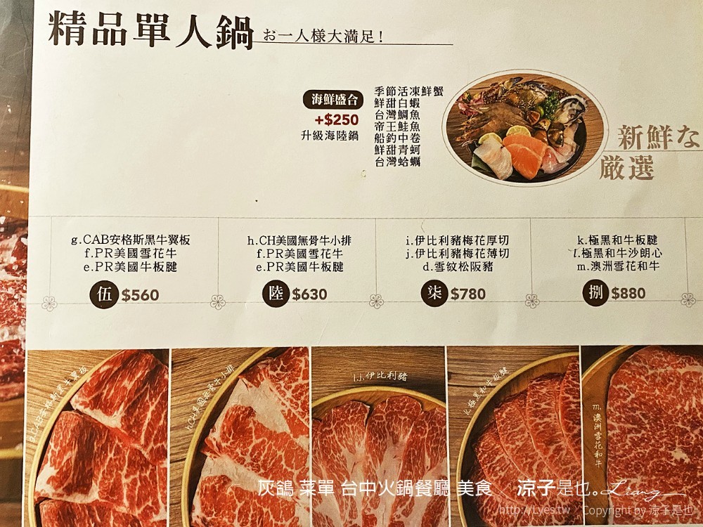 灰鴿 菜單 台中火鍋餐廳 美食