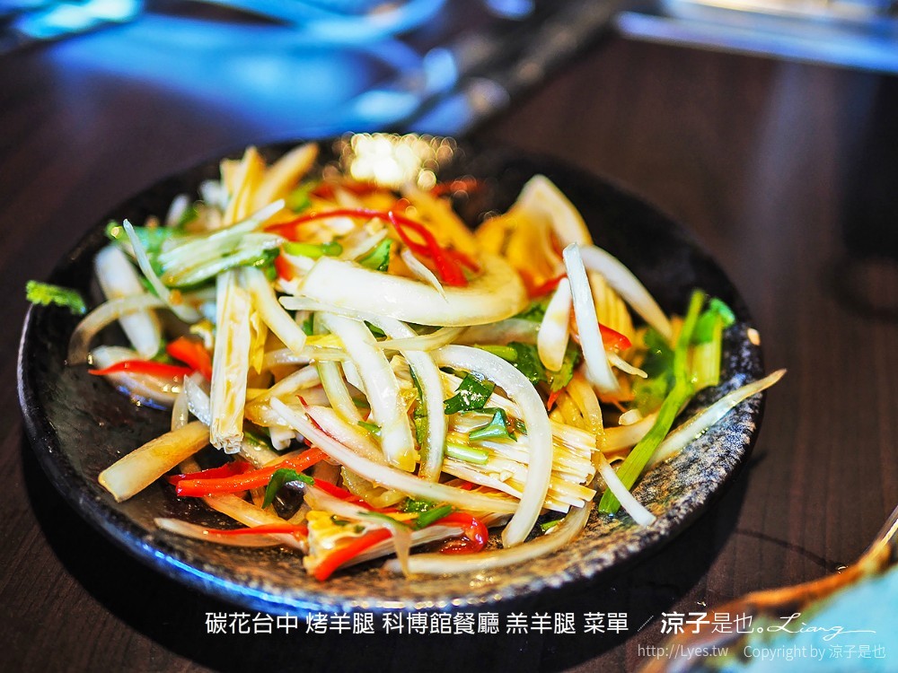 23 菜單 烤羊腿 碳花台中 科博館餐廳 羔羊腿