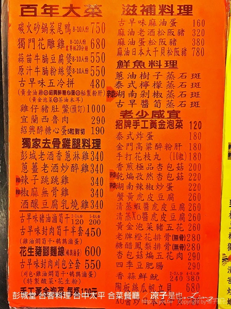 彭城堂 台客料理 台中太平 合菜餐廳