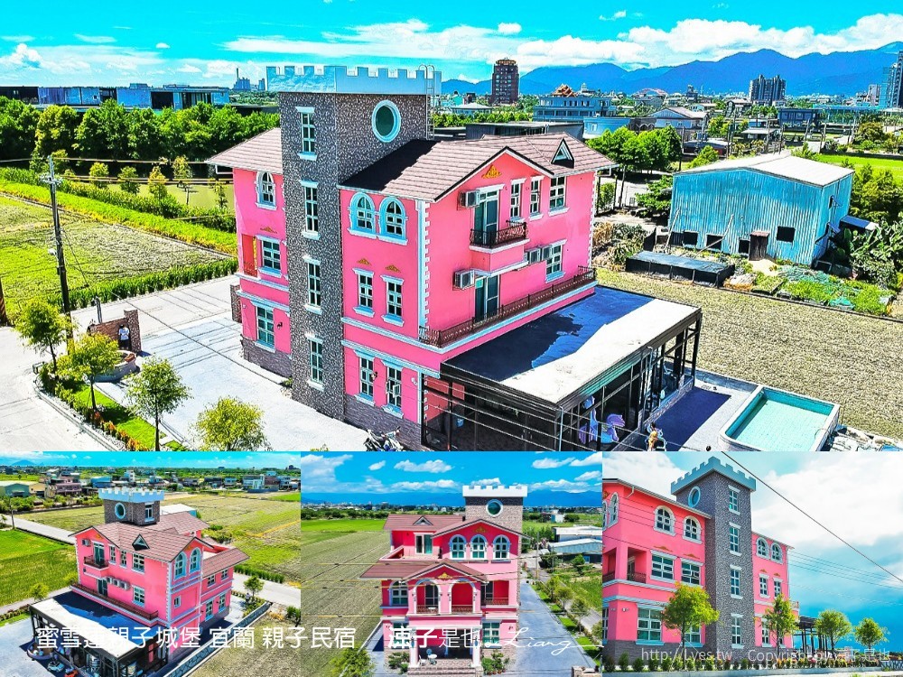 蜜雪蓮親子城堡 宜蘭 親子民宿