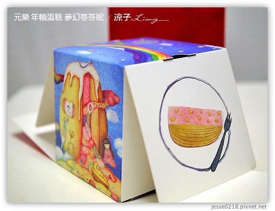 元樂 年輪蛋糕 夢幻蒂芬妮 9
