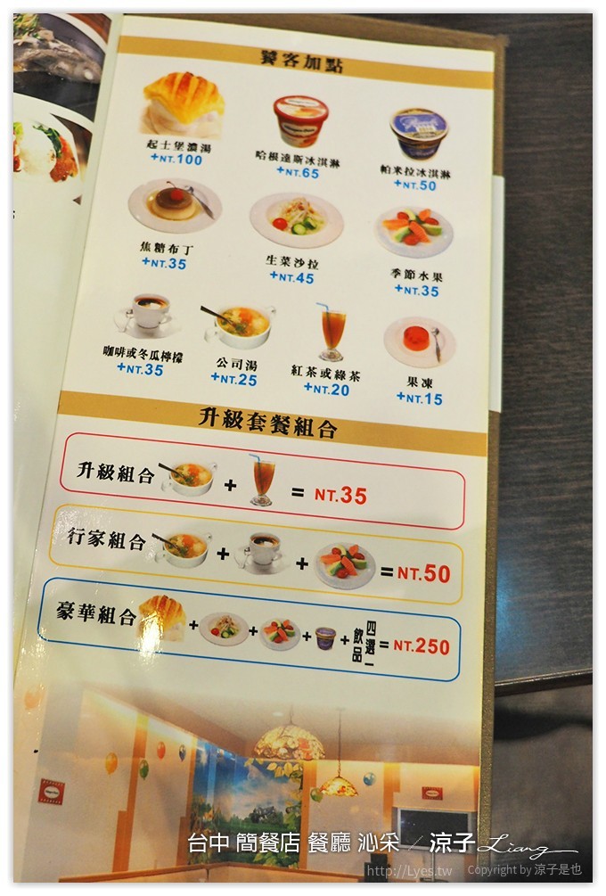 台中 簡餐店 餐廳 沁采 19