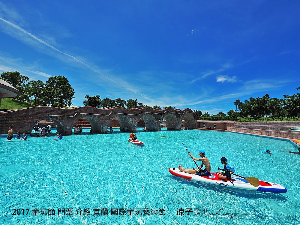 2017 童玩節 門票 介紹 宜蘭 國際童玩藝術節