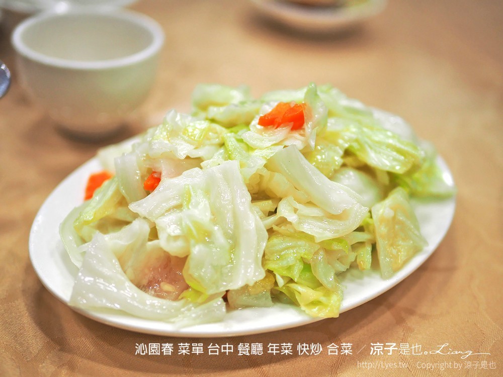 沁園春 菜單 台中 餐廳 年菜 快炒 合菜