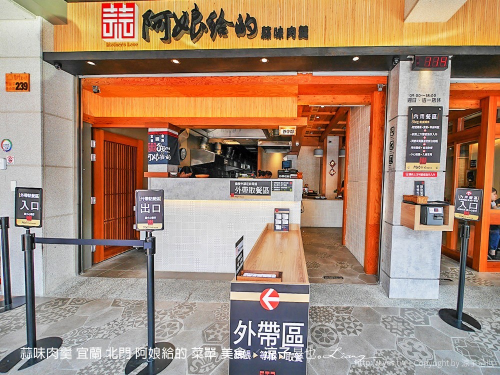 蒜味肉羹 宜蘭 北門 阿娘給的 菜單 美食