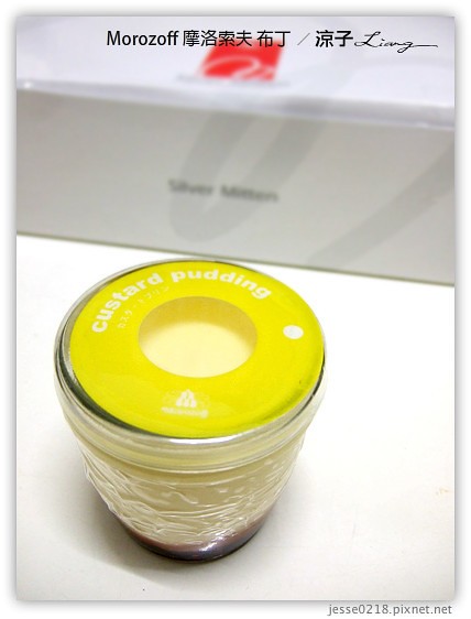 Morozoff 摩洛索夫 布丁 1