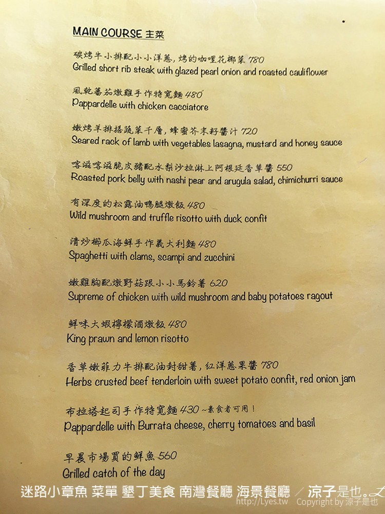 迷路小章魚 菜單 墾丁美食 南灣餐廳 海景餐廳