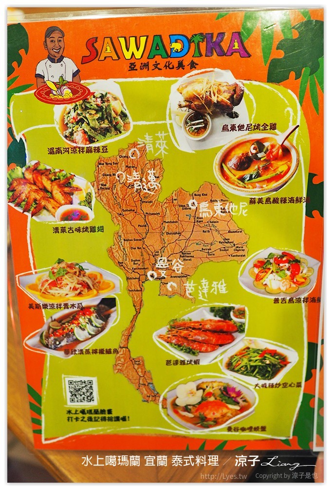 水上噶瑪蘭 宜蘭 泰式料理 14