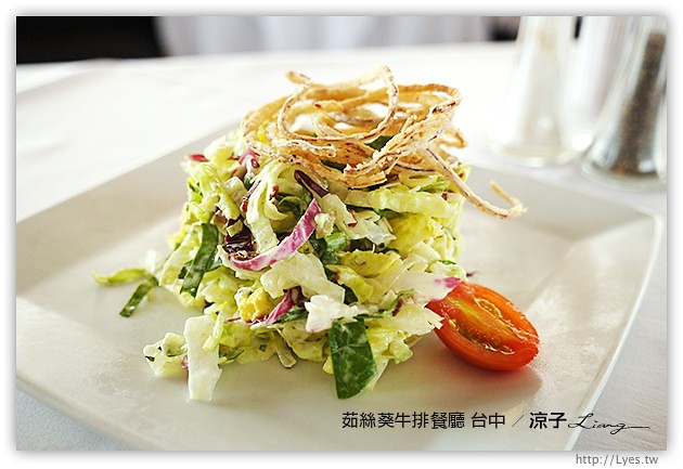 台中-茹絲葵牛排餐廳-頂級的茹絲葵牛排終於吃到了