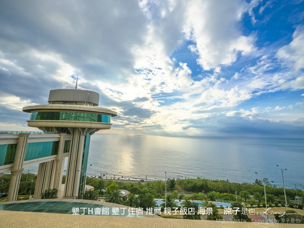 墾丁h會館 墾丁住宿 推薦 親子飯店 海景