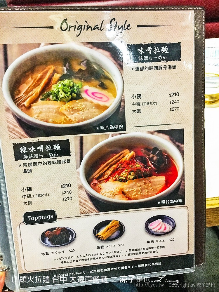 山頭火拉麵 台中 大遠百餐廳