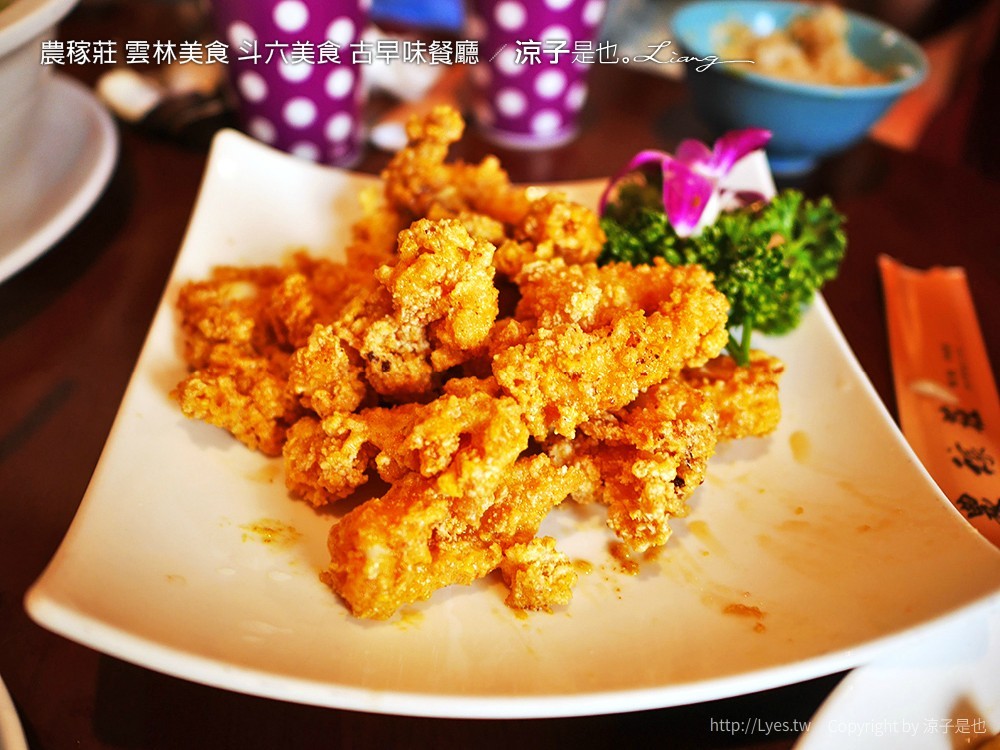 農稼莊 雲林美食 斗六美食 古早味餐廳