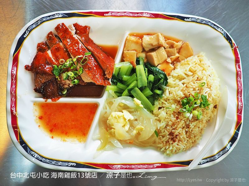 【台中北屯】海南雞飯13號店 平價好吃的海南雞飯 每日限量、賣完就沒囉