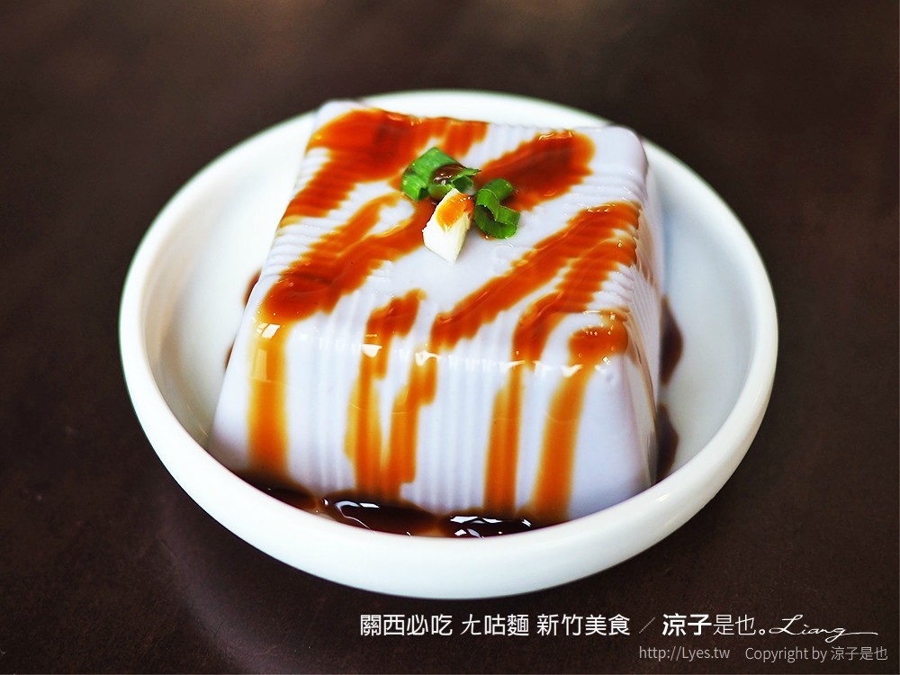 關西必吃 ㄤ咕麵 新竹美食