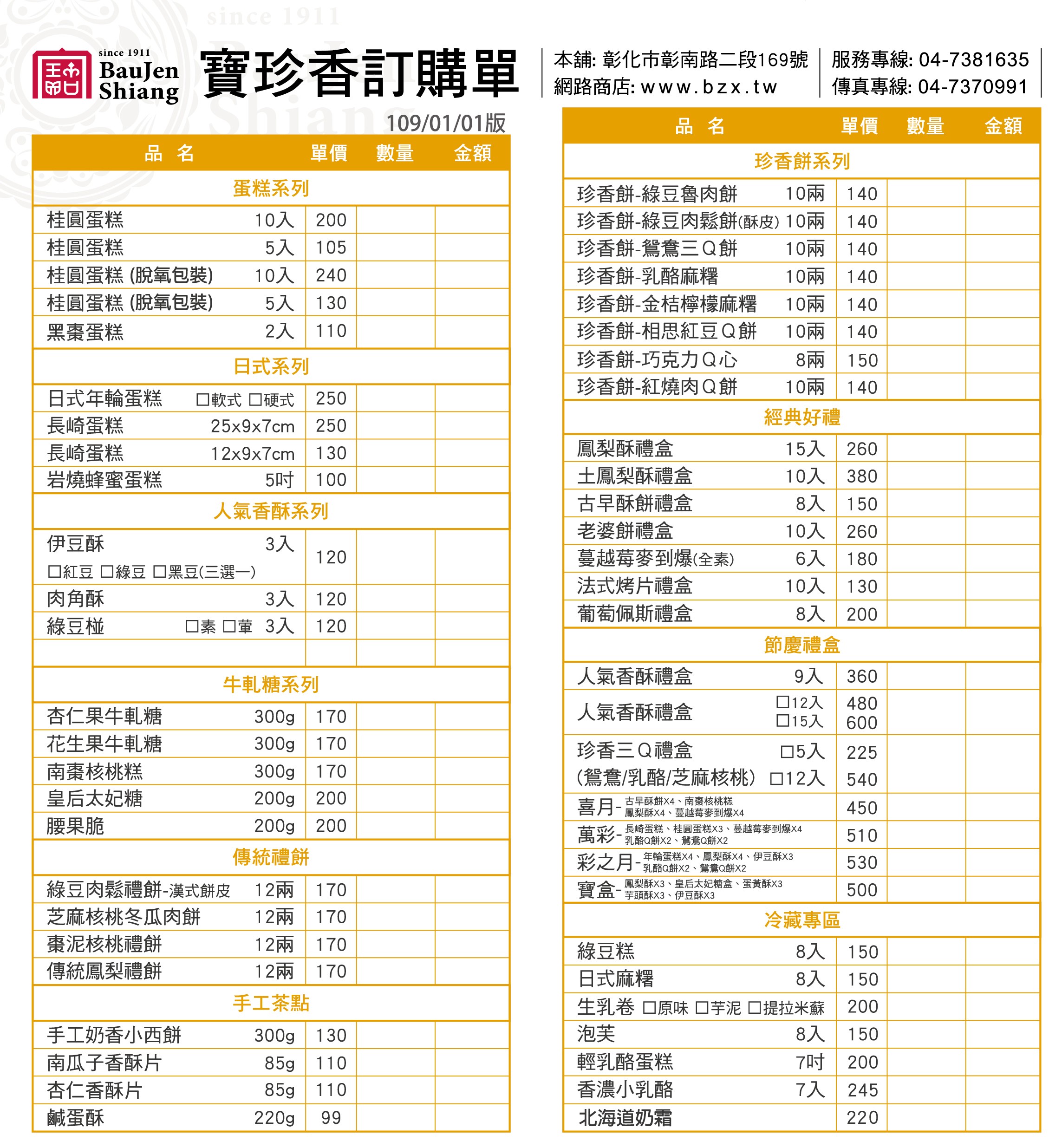 彰化伴手禮-寶珍香 人氣桂圓蛋糕2020年漲價囉！滿滿桂圓依舊濃郁好吃