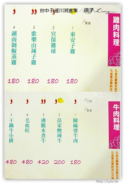 台中-孔雀川湘食集-香濃麻辣有特色，不過接受度需要視個人口味