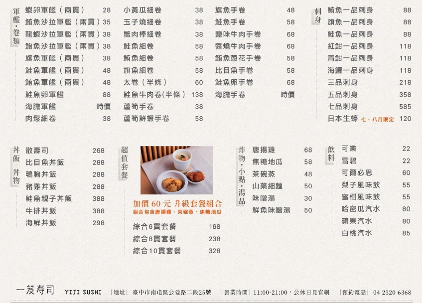 一笈壽司 菜單