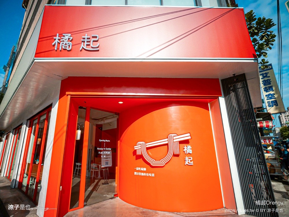 橘起Orengy 橘起 Orengy 台中南屯美食 橘起麵食 橘起菜單 老鴨粉絲 蘭州牛肉麵 平價麵店 大墩路餐廳 櫻桃鴨湯麵 清燉牛肉麵