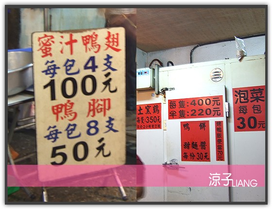 台中烤鴨-真好味烤鴨專賣店