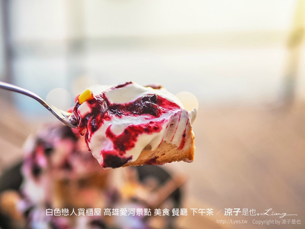 白色戀人貨櫃屋 高雄愛河景點 美食 餐廳 下午茶