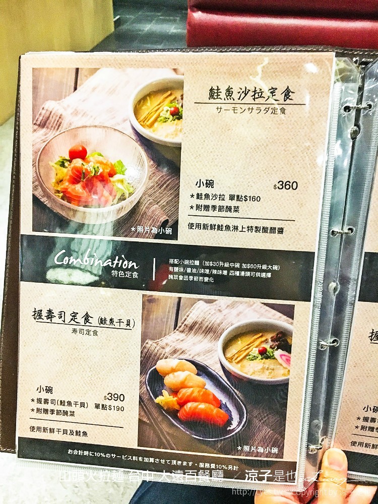 山頭火拉麵 台中 大遠百餐廳