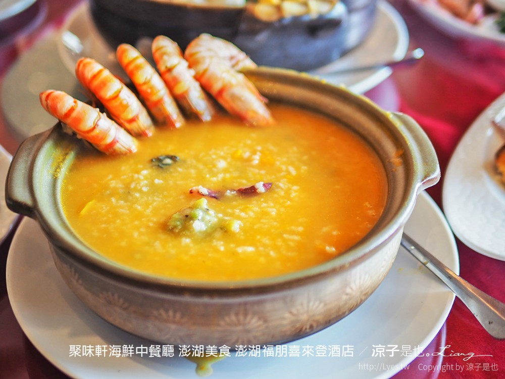 聚味軒海鮮中餐廳 澎湖美食 澎湖福朋喜來登酒店