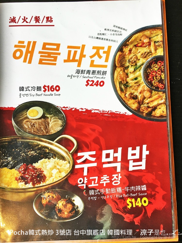 Pocha韓式熱炒 3號店 台中旗艦店 韓國料理