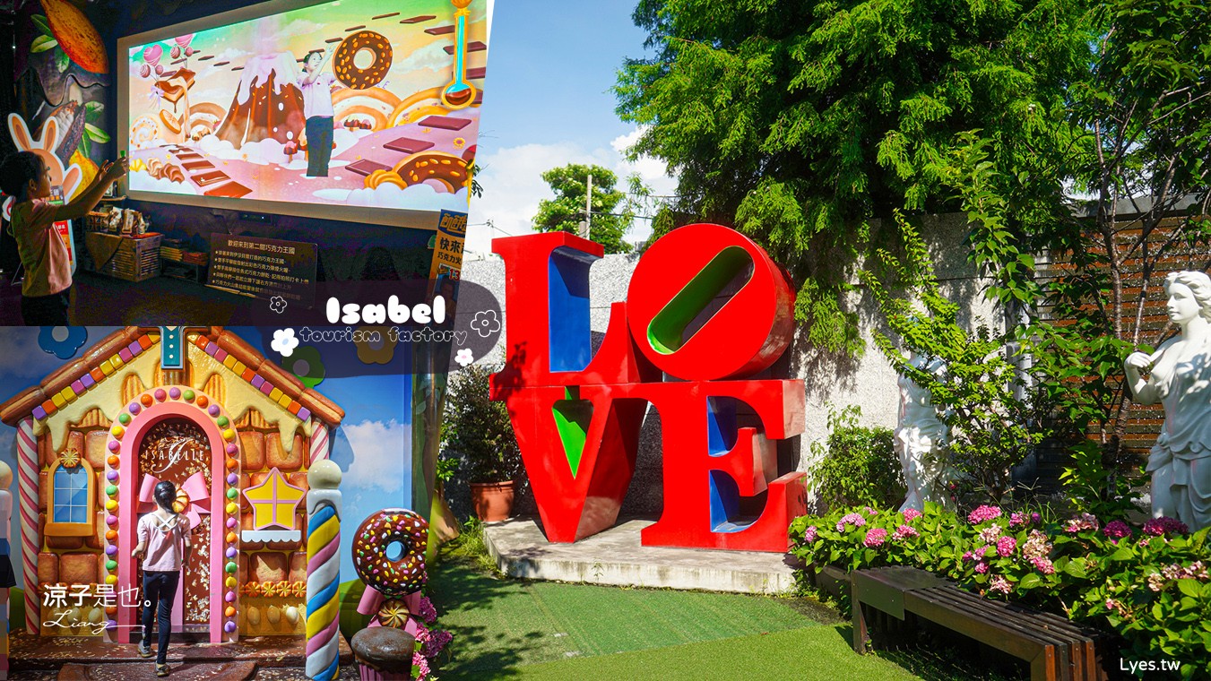 伊莎貝爾烘焙觀光工廠 台中免費景點 親子景點 台中大雅景點 DIY體驗 台中觀光工廠推薦