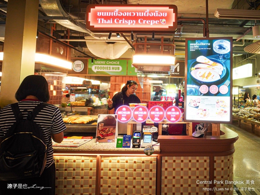 Central Park Bangkok 美食 曼谷米其林餐廳 Dusit Central Park 美食街推薦 小蜜蜂甜脆餅 Khanom Bueang Whan Phung Noi