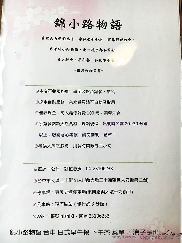 錦小路物語 台中 日式早午餐 下午茶 菜單
