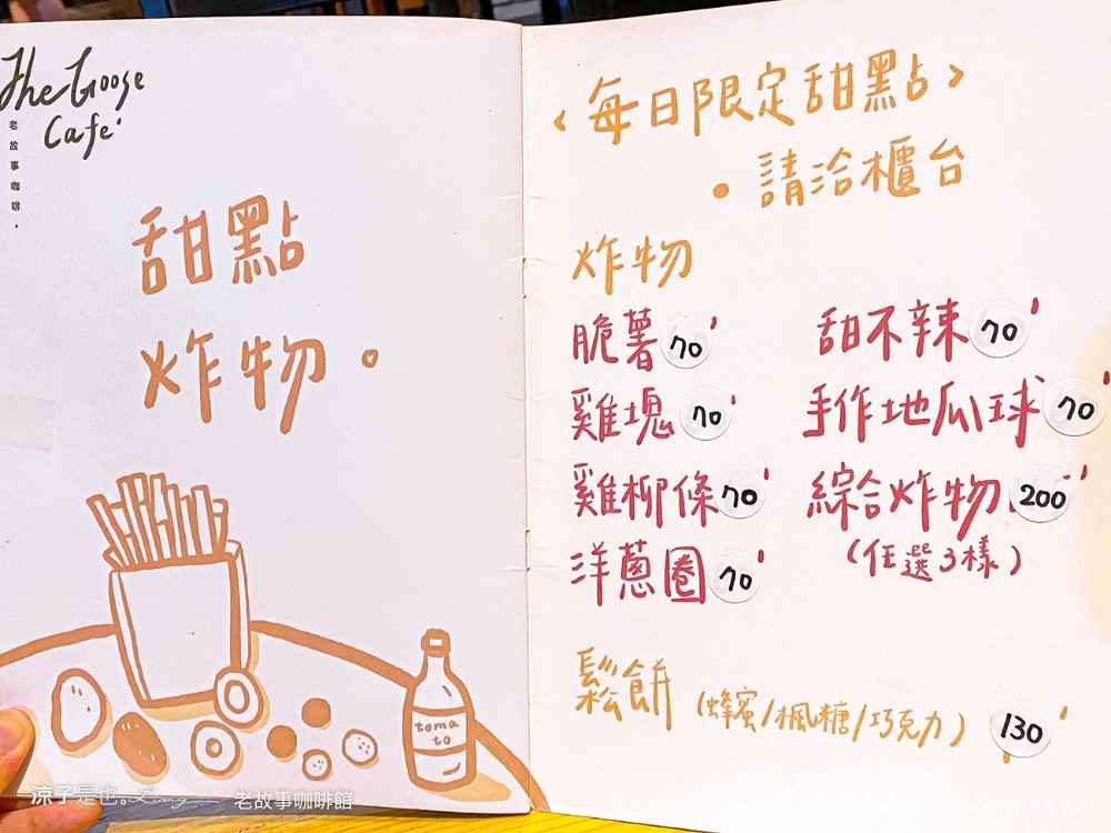 老故事咖啡館 菜單 南投埔里美食 The Goose 早午餐 咖啡 下午茶 甜點輕食